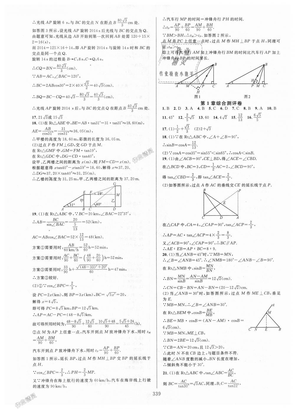 2018年全優(yōu)方案夯實與提高九年級數(shù)學全一冊浙教版 第43頁