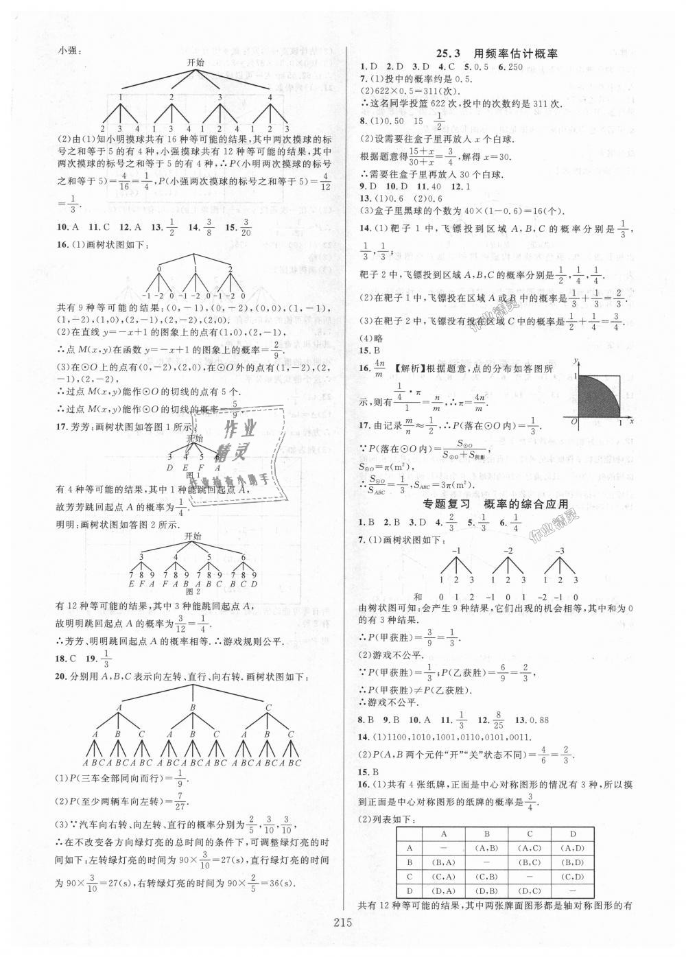 2018年全优方案夯实与提高九年级数学全一册人教版A版 第31页