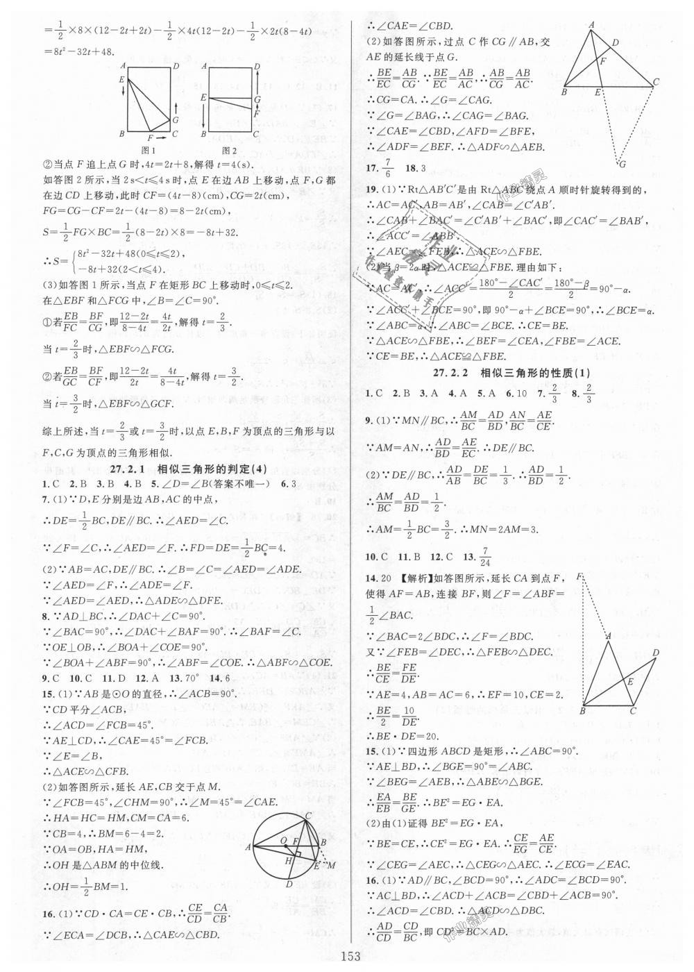 2018年全优方案夯实与提高九年级数学全一册人教版A版 第41页