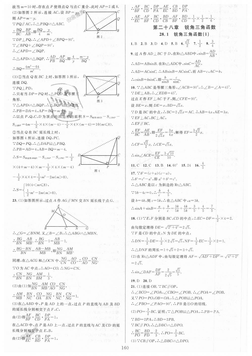 2018年全優(yōu)方案夯實(shí)與提高九年級(jí)數(shù)學(xué)全一冊(cè)人教版A版 第48頁