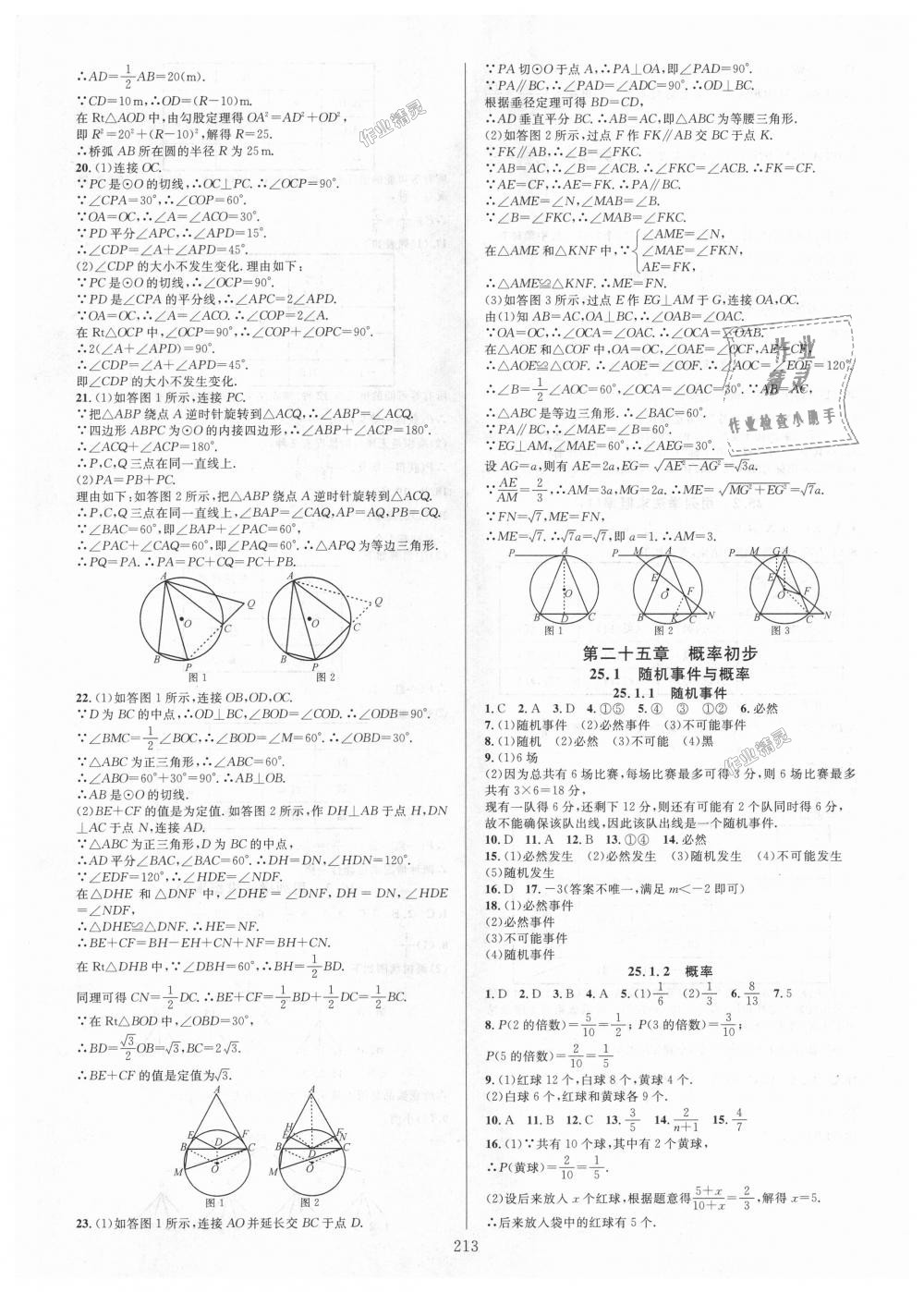 2018年全优方案夯实与提高九年级数学全一册人教版A版 第29页