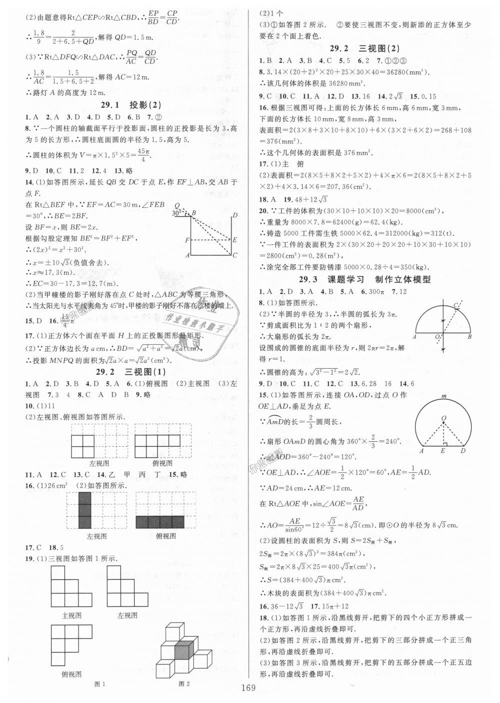 2018年全優(yōu)方案夯實與提高九年級數(shù)學全一冊人教版A版 第57頁