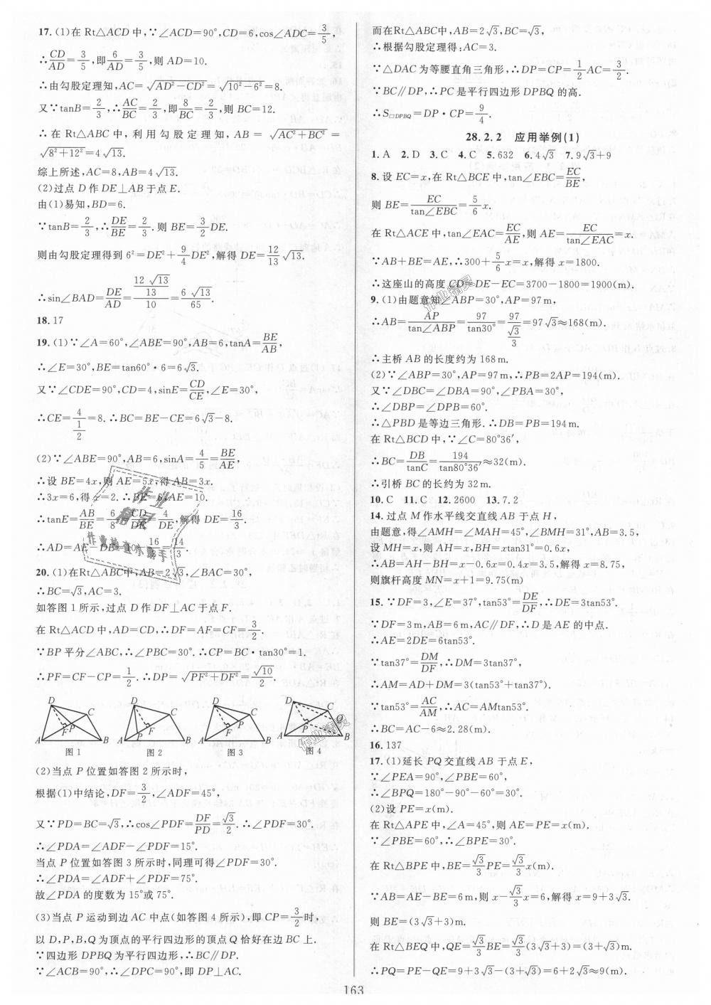 2018年全优方案夯实与提高九年级数学全一册人教版A版 第51页