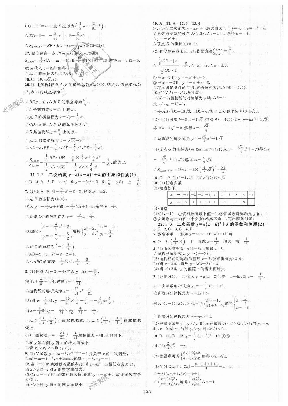 2018年全优方案夯实与提高九年级数学全一册人教版A版 第6页