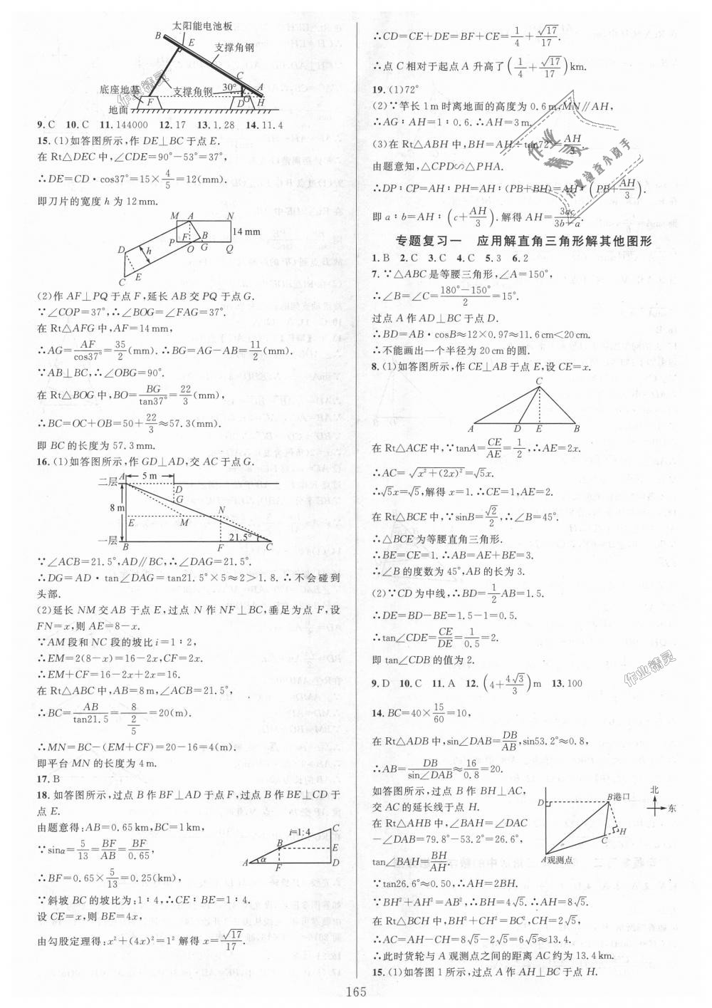 2018年全優(yōu)方案夯實與提高九年級數學全一冊人教版A版 第53頁