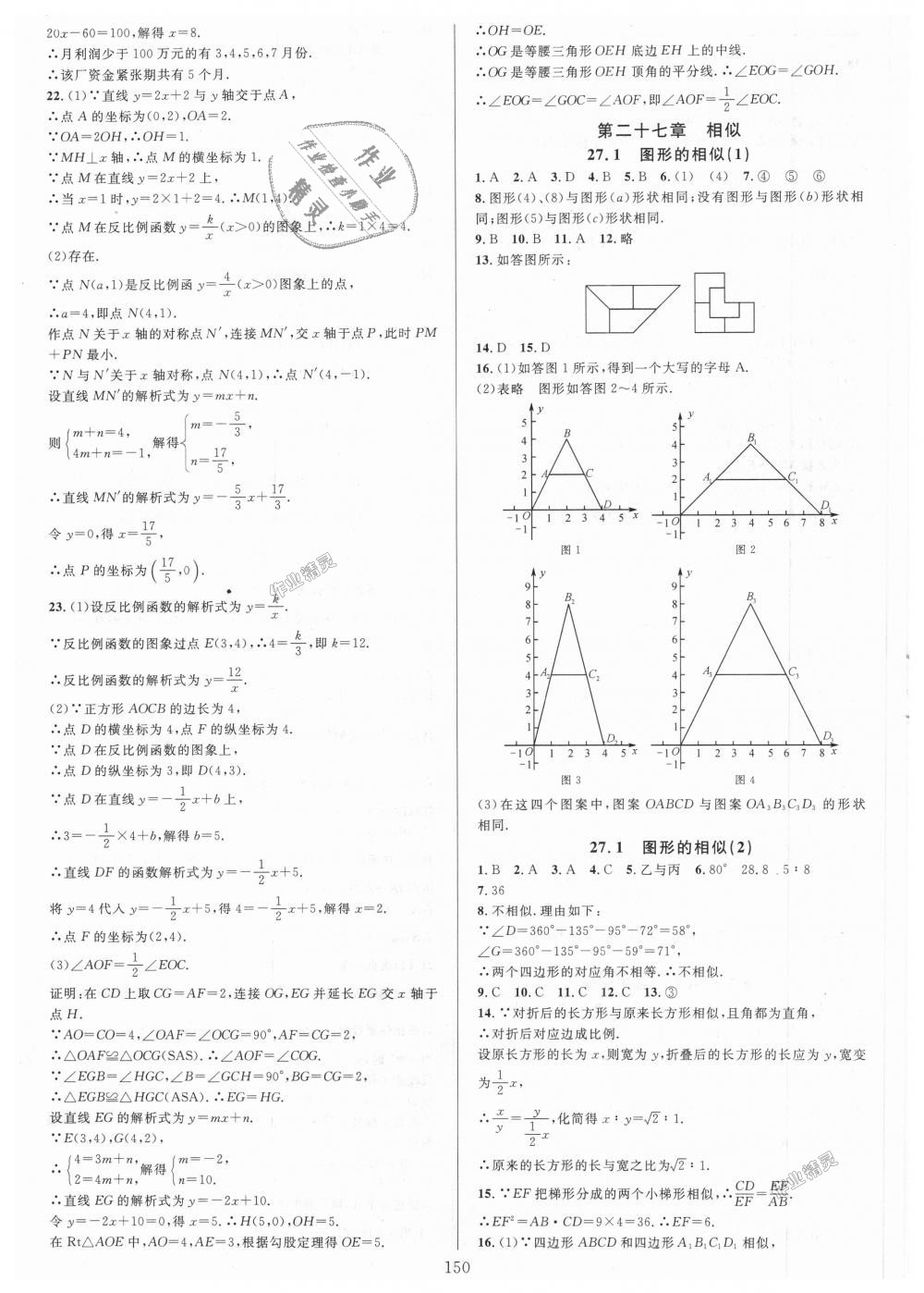 2018年全优方案夯实与提高九年级数学全一册人教版A版 第38页