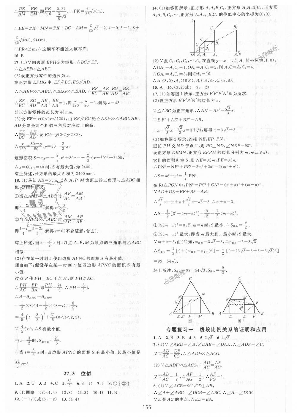 2018年全优方案夯实与提高九年级数学全一册人教版A版 第44页