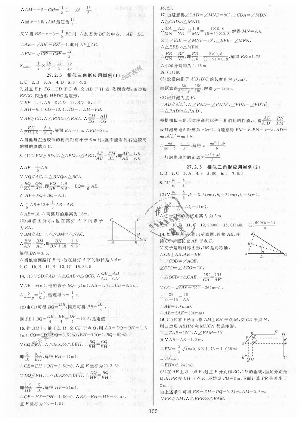 2018年全優(yōu)方案夯實(shí)與提高九年級(jí)數(shù)學(xué)全一冊人教版A版 第43頁