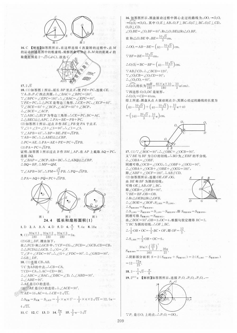 2018年全優(yōu)方案夯實與提高九年級數(shù)學(xué)全一冊人教版A版 第25頁