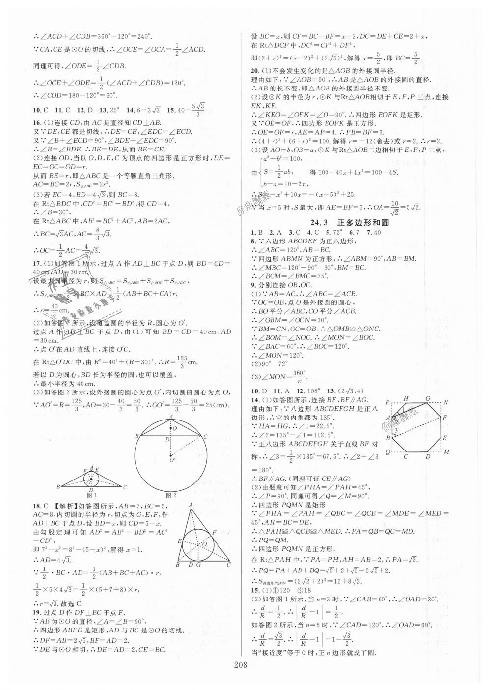 2018年全优方案夯实与提高九年级数学全一册人教版A版 第24页