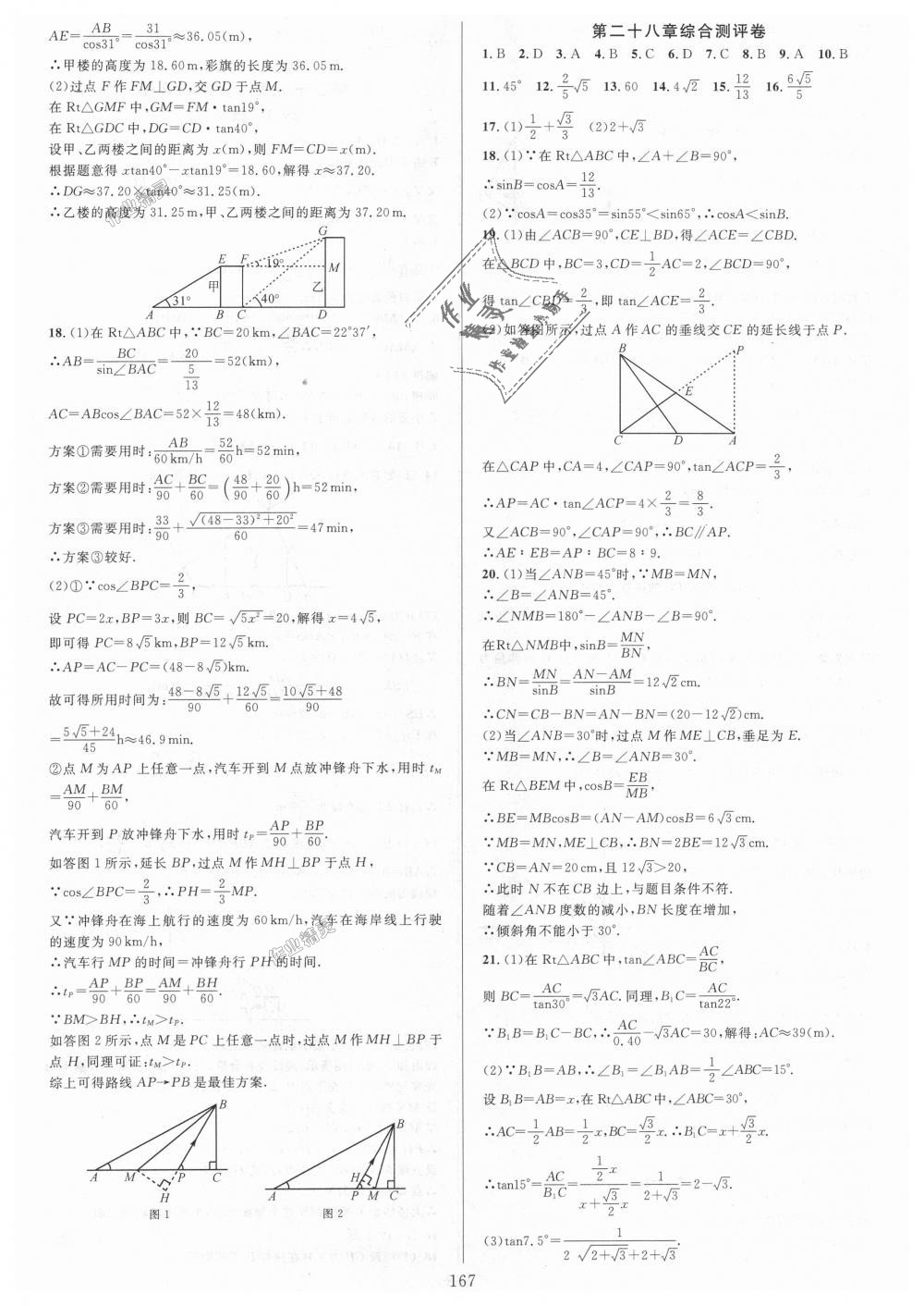 2018年全優(yōu)方案夯實(shí)與提高九年級(jí)數(shù)學(xué)全一冊(cè)人教版A版 第55頁(yè)