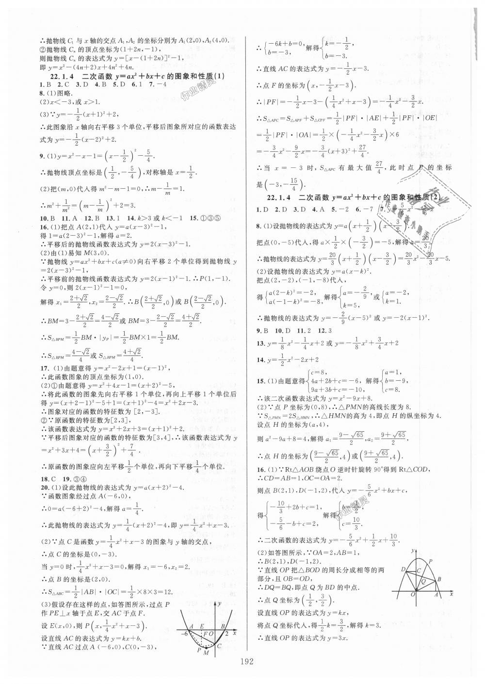 2018年全优方案夯实与提高九年级数学全一册人教版A版 第8页