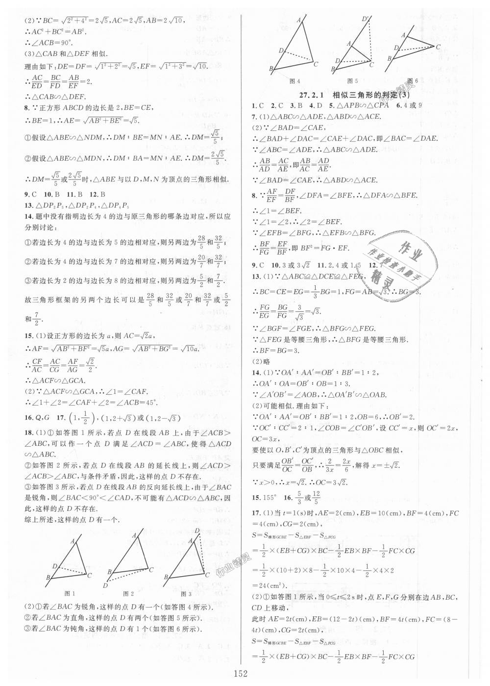 2018年全优方案夯实与提高九年级数学全一册人教版A版 第40页