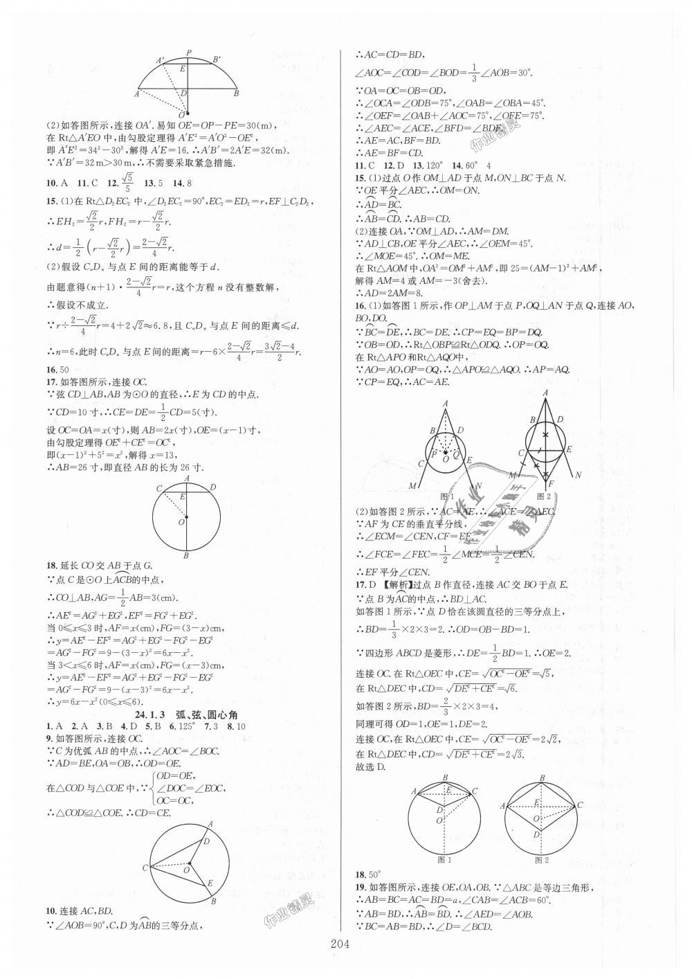 2018年全優(yōu)方案夯實(shí)與提高九年級(jí)數(shù)學(xué)全一冊(cè)人教版A版 第20頁(yè)