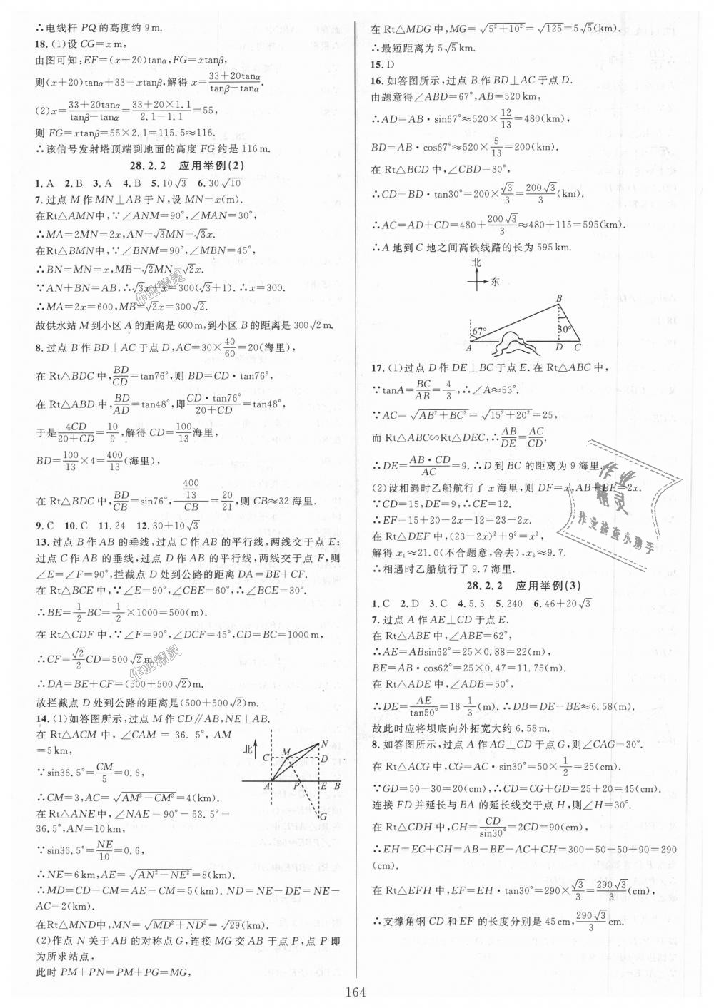 2018年全优方案夯实与提高九年级数学全一册人教版A版 第52页