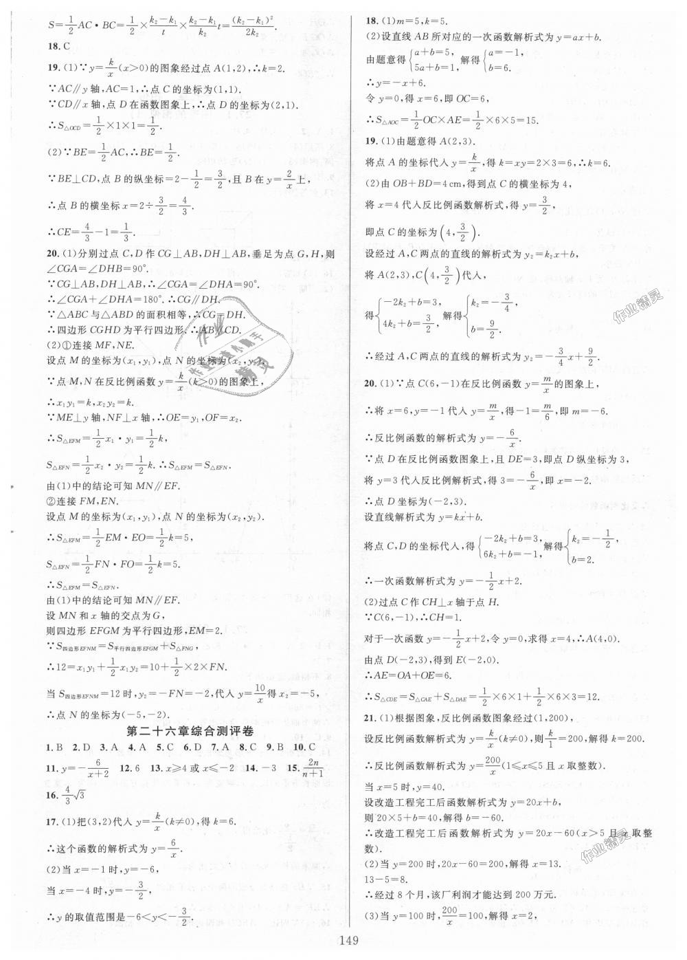 2018年全优方案夯实与提高九年级数学全一册人教版A版 第37页