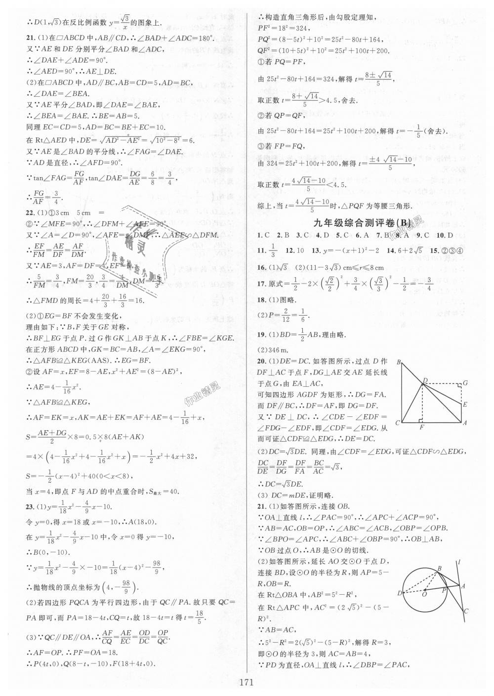 2018年全优方案夯实与提高九年级数学全一册人教版A版 第59页