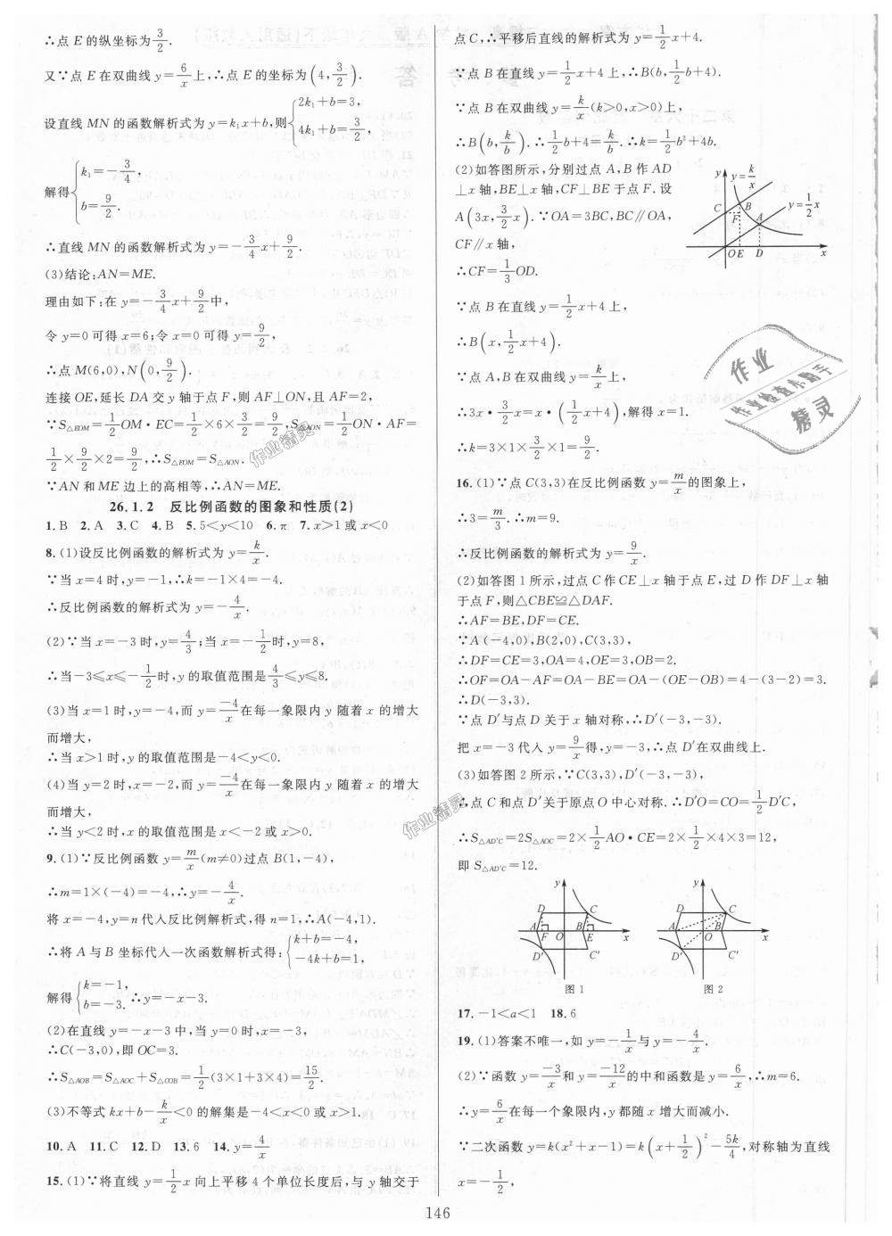 2018年全優(yōu)方案夯實(shí)與提高九年級數(shù)學(xué)全一冊人教版A版 第34頁