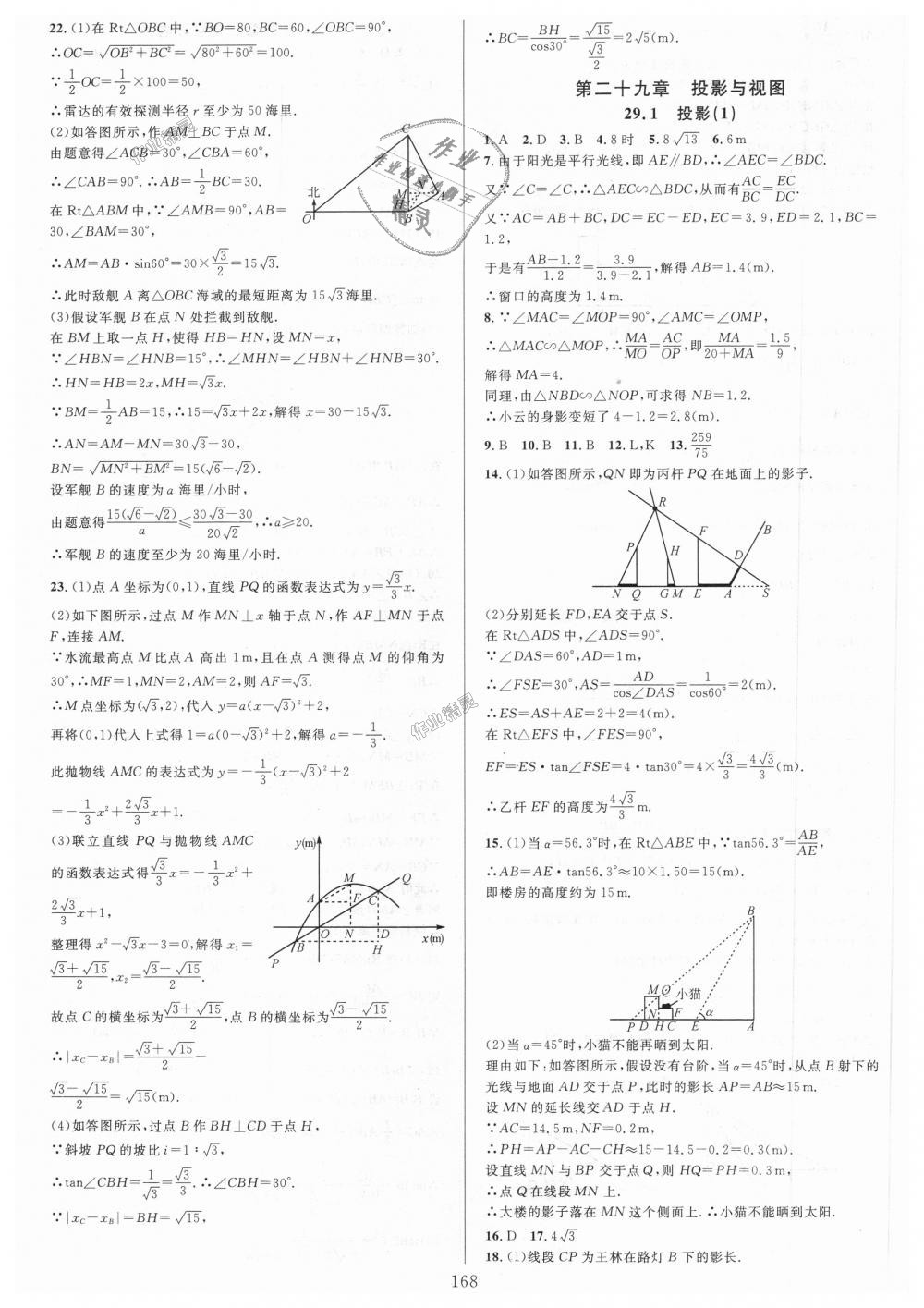 2018年全優(yōu)方案夯實(shí)與提高九年級數(shù)學(xué)全一冊人教版A版 第56頁