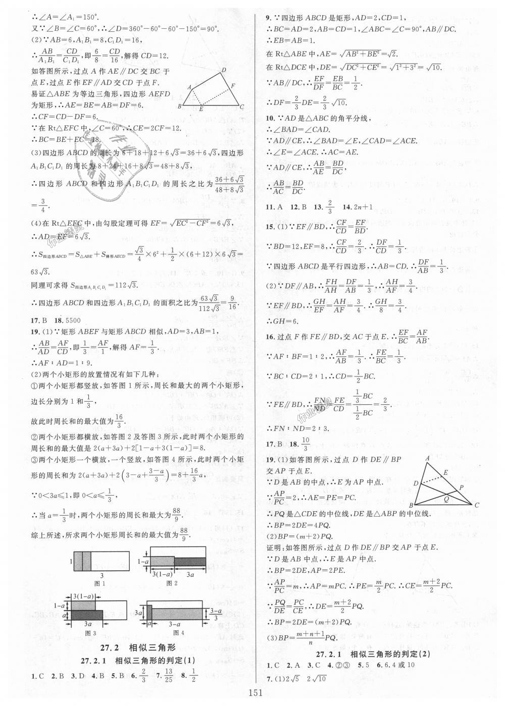 2018年全优方案夯实与提高九年级数学全一册人教版A版 第39页