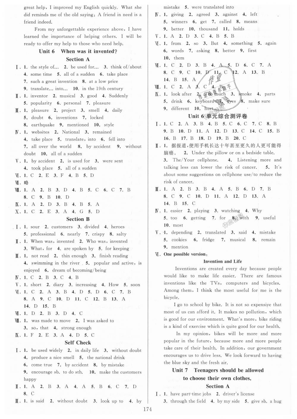 2018年全優(yōu)方案夯實與提高九年級英語全一冊人教版 第6頁