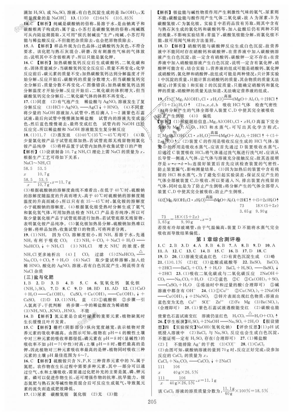 2018年全優(yōu)方案夯實與提高九年級科學全一冊浙教版 第5頁