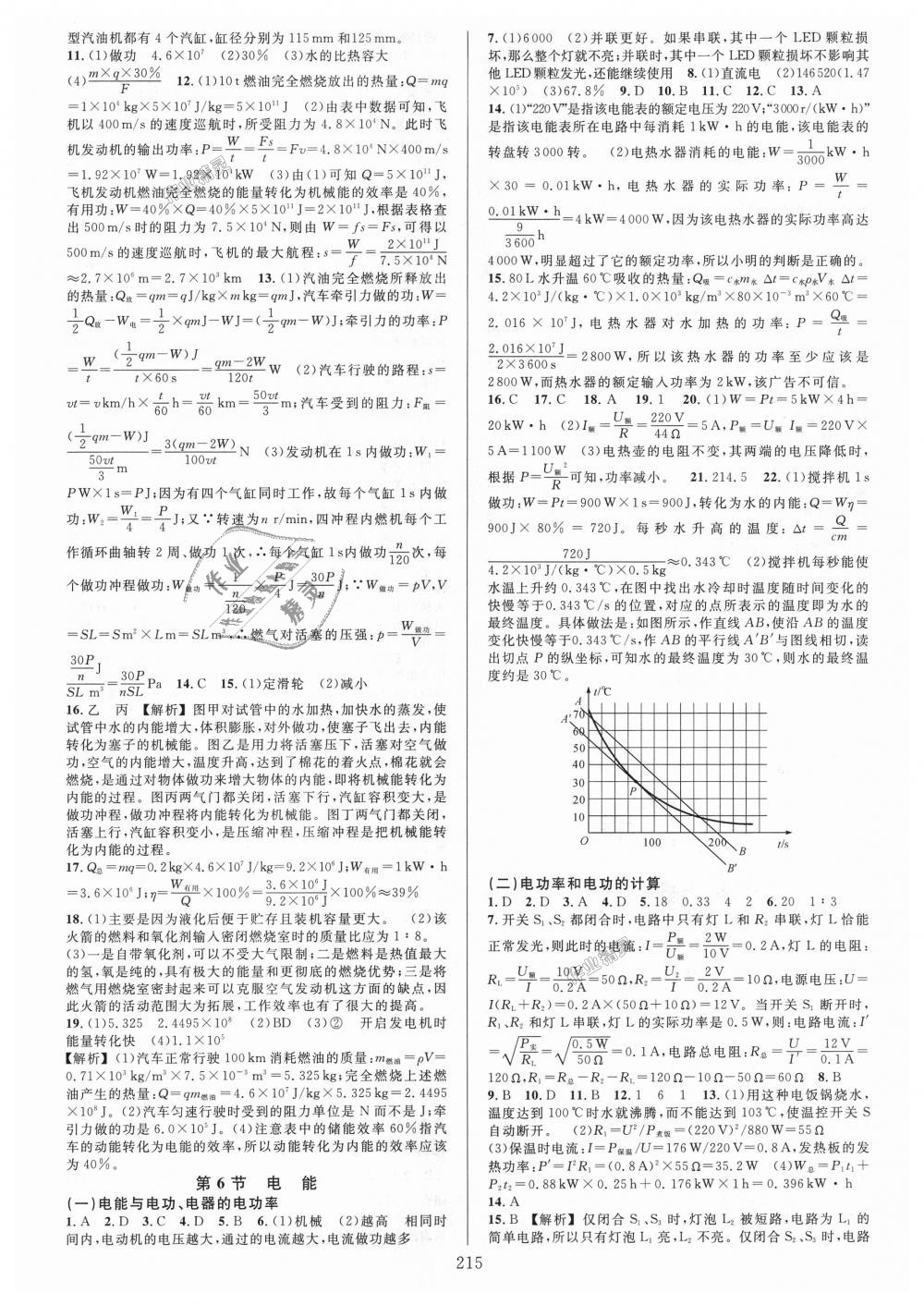 2018年全優(yōu)方案夯實(shí)與提高九年級(jí)科學(xué)全一冊(cè)浙教版 第15頁