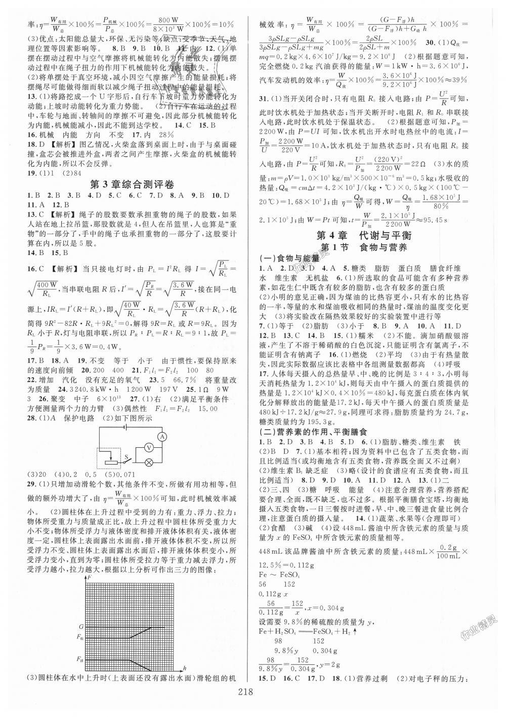 2018年全優(yōu)方案夯實與提高九年級科學全一冊浙教版 第18頁