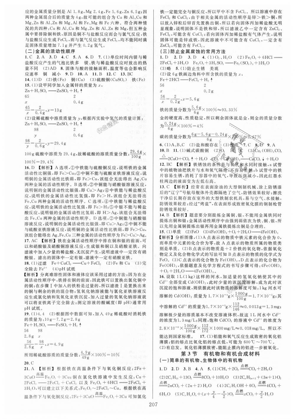 2018年全優(yōu)方案夯實與提高九年級科學(xué)全一冊浙教版 第7頁