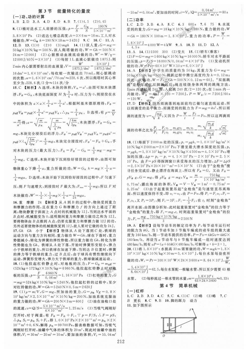 2018年全優(yōu)方案夯實與提高九年級科學全一冊浙教版 第12頁