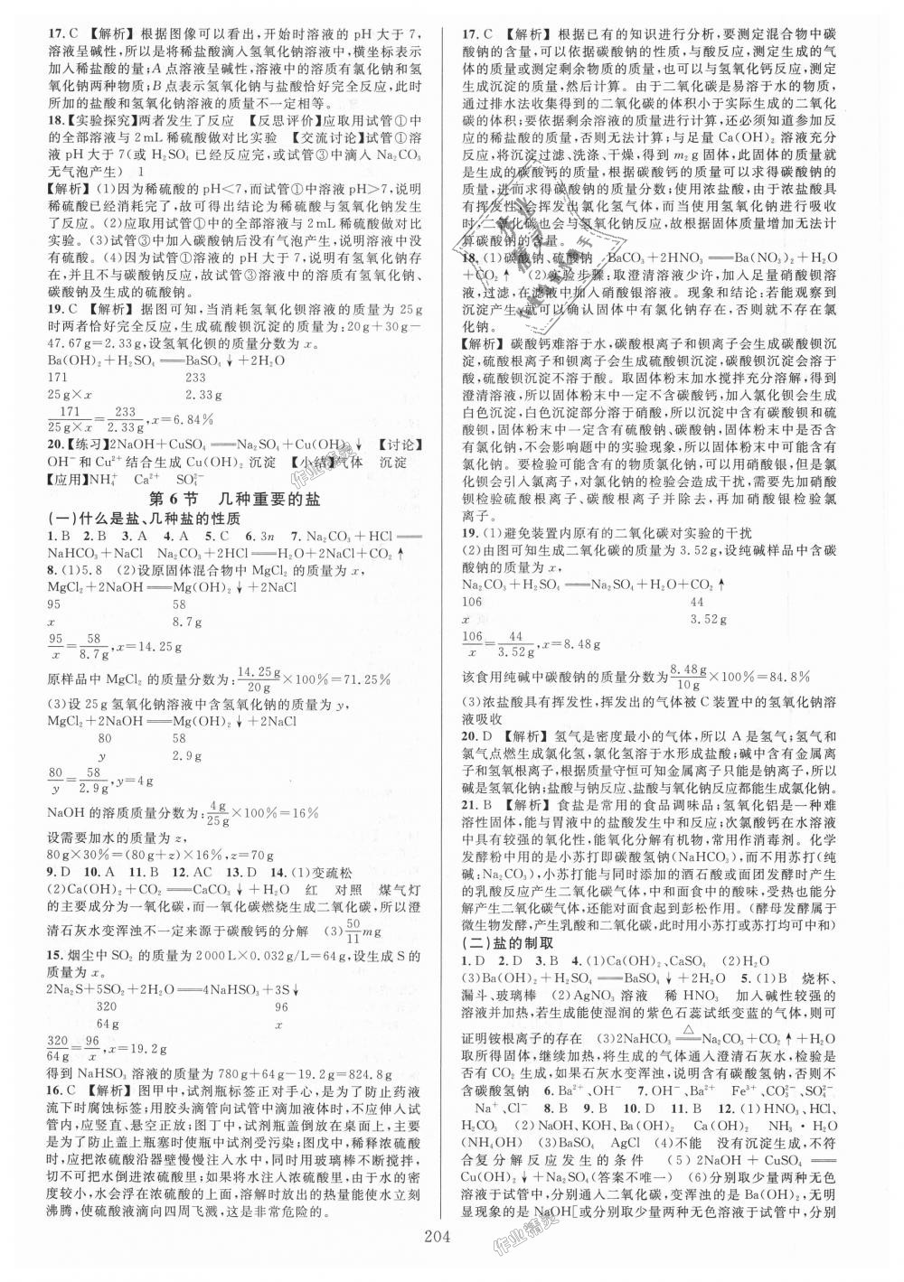 2018年全優(yōu)方案夯實與提高九年級科學全一冊浙教版 第4頁