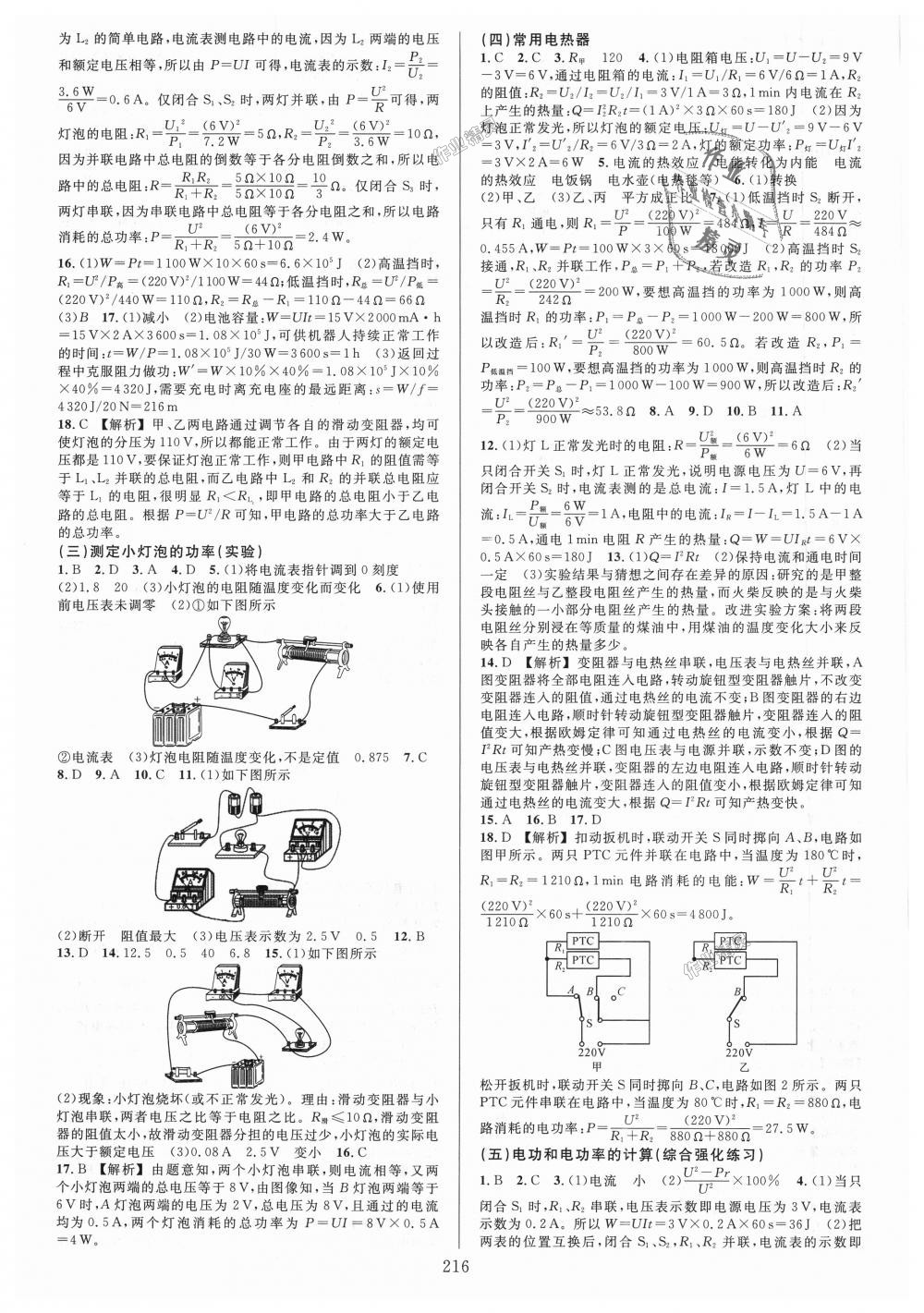 2018年全優(yōu)方案夯實(shí)與提高九年級(jí)科學(xué)全一冊(cè)浙教版 第16頁(yè)