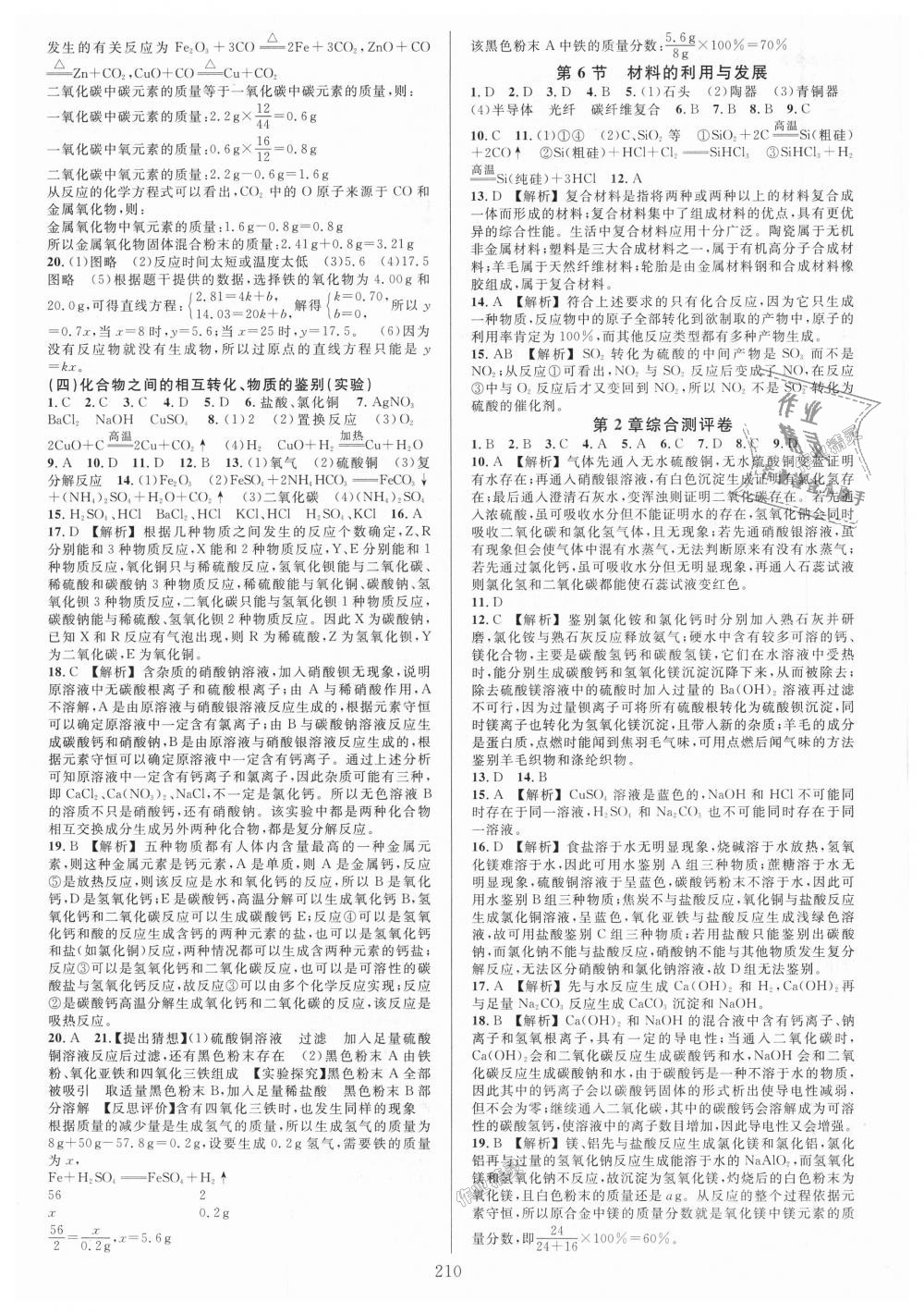 2018年全優(yōu)方案夯實與提高九年級科學(xué)全一冊浙教版 第10頁