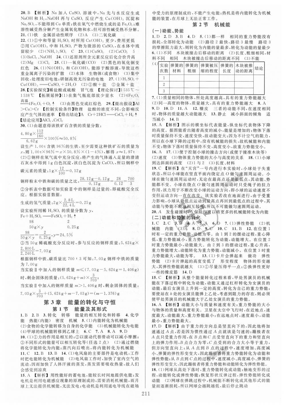 2018年全優(yōu)方案夯實與提高九年級科學(xué)全一冊浙教版 第11頁