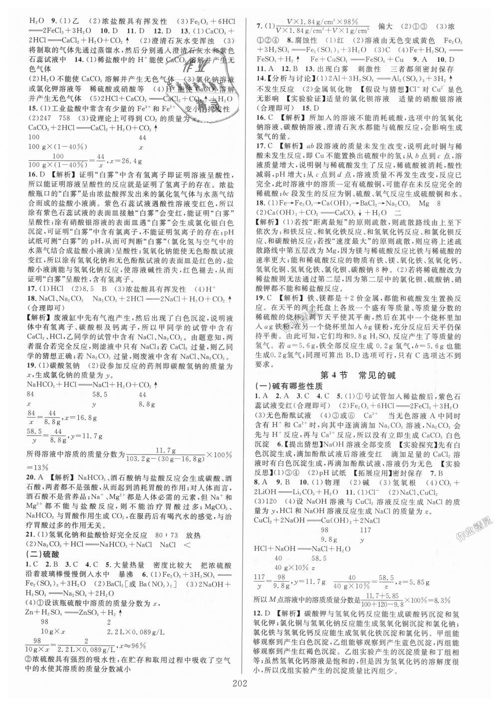 2018年全優(yōu)方案夯實與提高九年級科學(xué)全一冊浙教版 第2頁