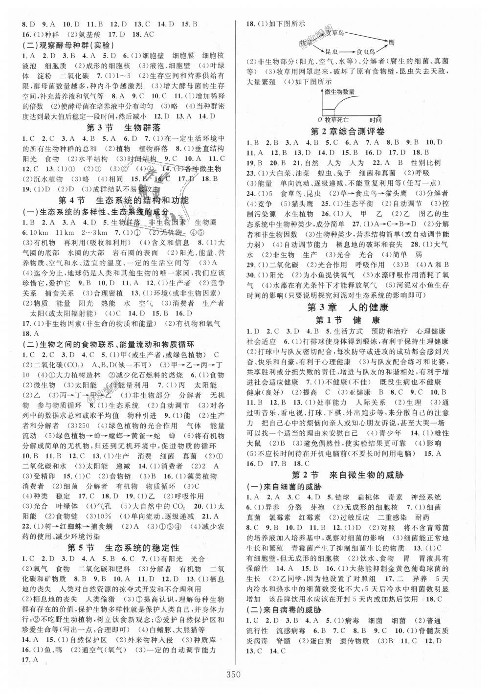 2018年全優(yōu)方案夯實(shí)與提高九年級科學(xué)全一冊浙教版 第22頁