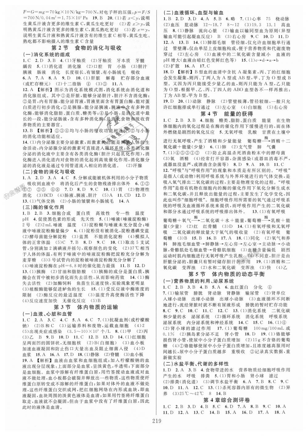 2018年全優(yōu)方案夯實(shí)與提高九年級(jí)科學(xué)全一冊(cè)浙教版 第19頁(yè)