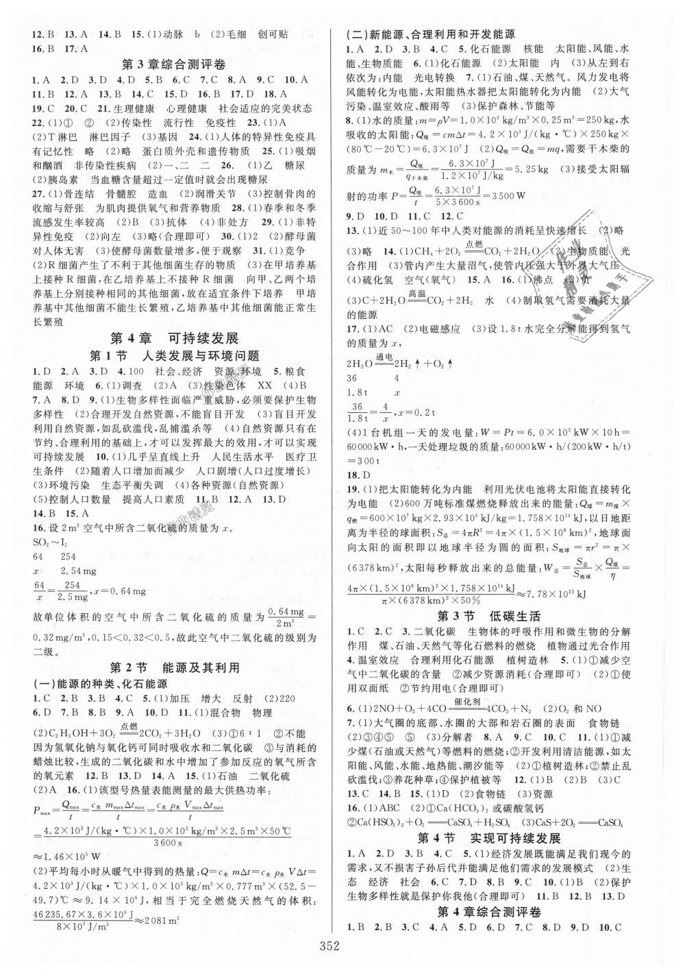 2018年全優(yōu)方案夯實與提高九年級科學(xué)全一冊浙教版 第24頁