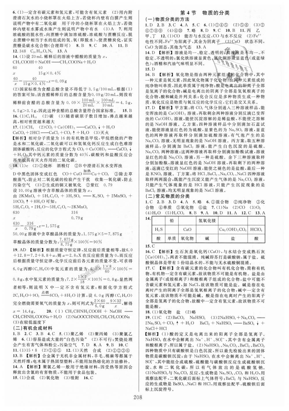 2018年全優(yōu)方案夯實與提高九年級科學(xué)全一冊浙教版 第8頁