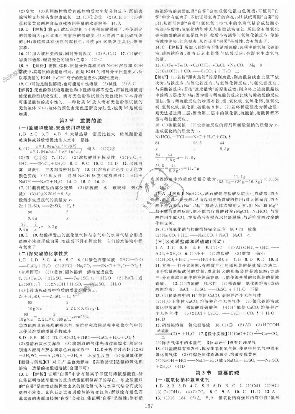 2018年全優(yōu)方案夯實(shí)與提高九年級(jí)科學(xué)全一冊華師大版 第3頁