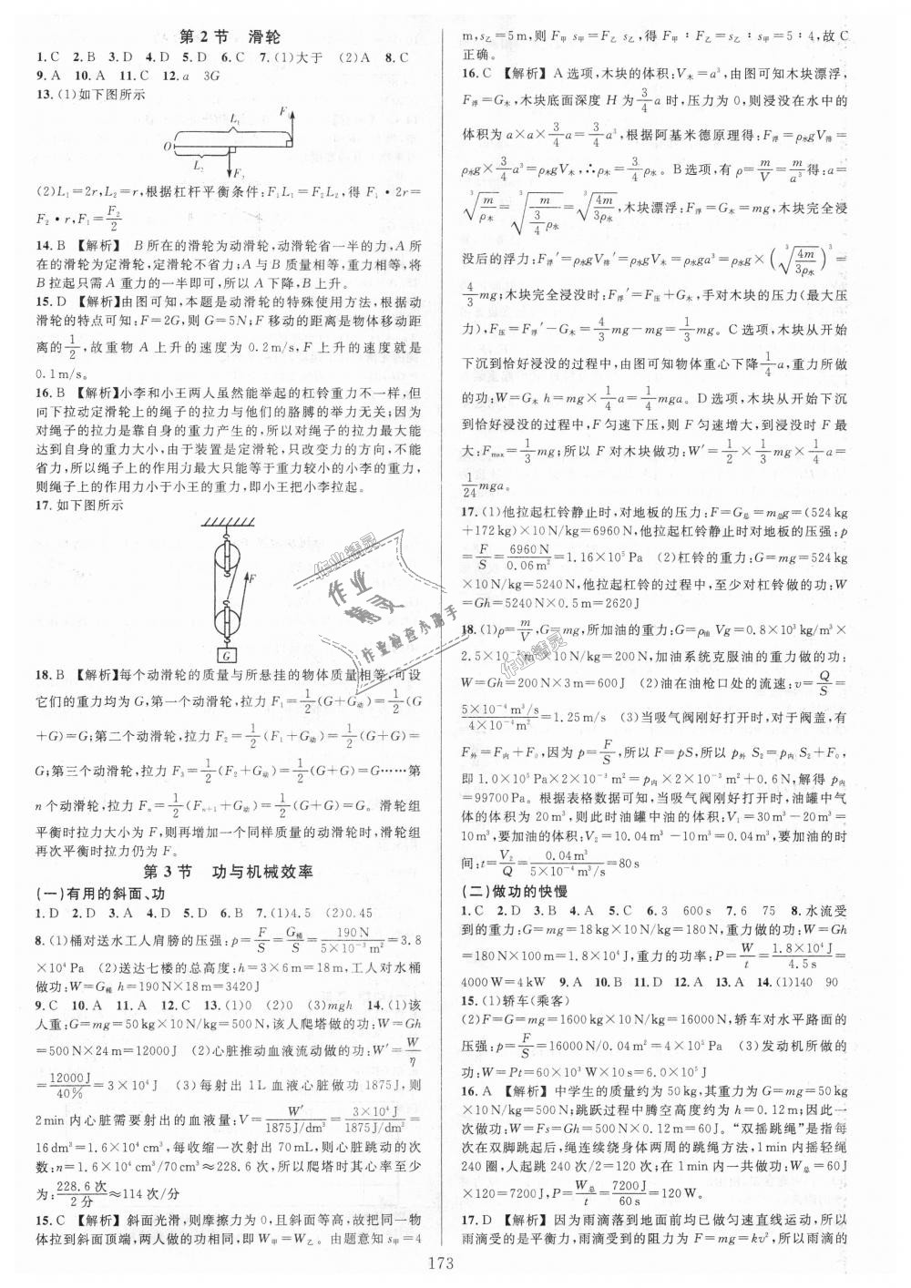 2018年全優(yōu)方案夯實與提高九年級科學全一冊華師大版 第9頁