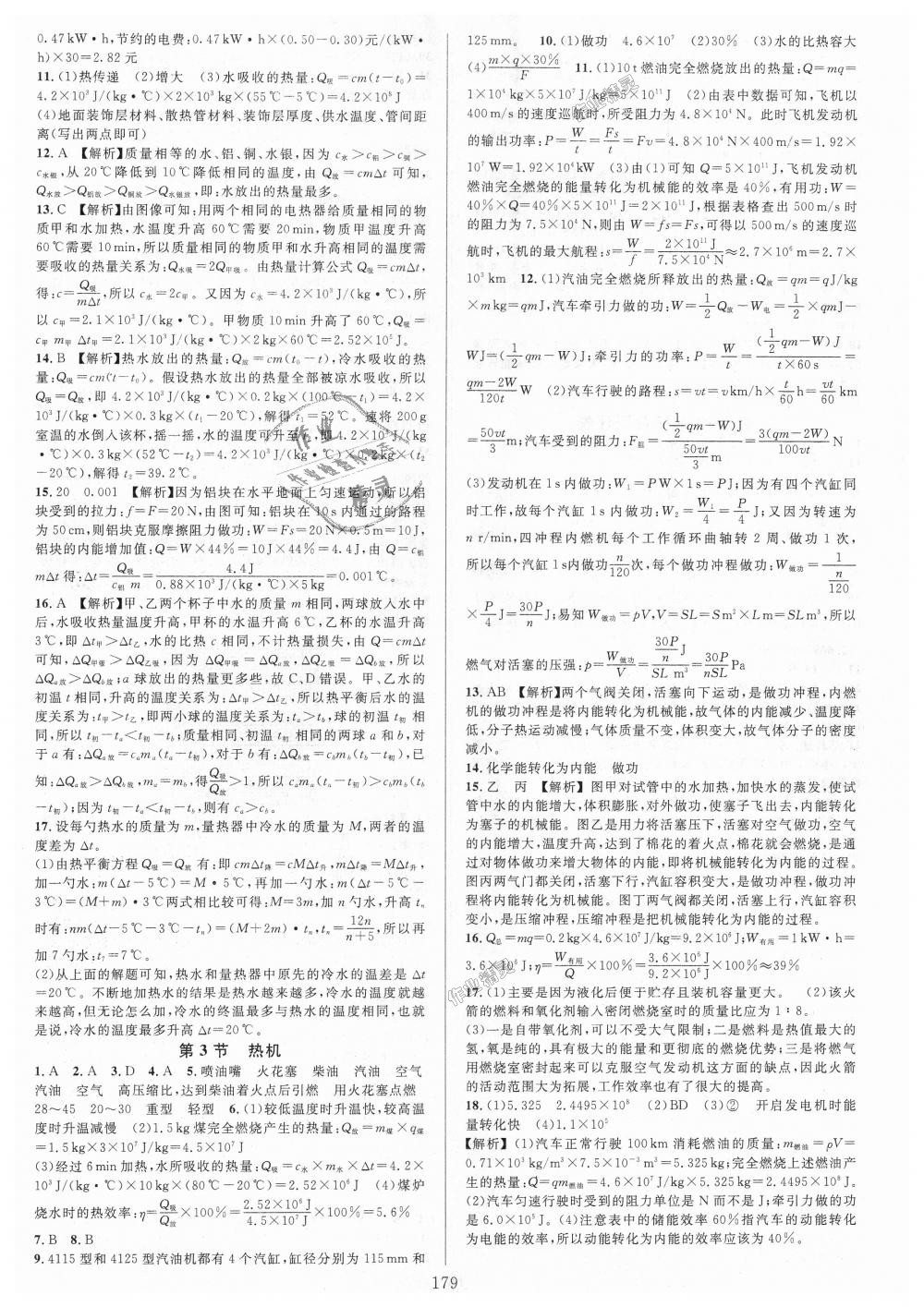 2018年全優(yōu)方案夯實(shí)與提高九年級科學(xué)全一冊華師大版 第15頁