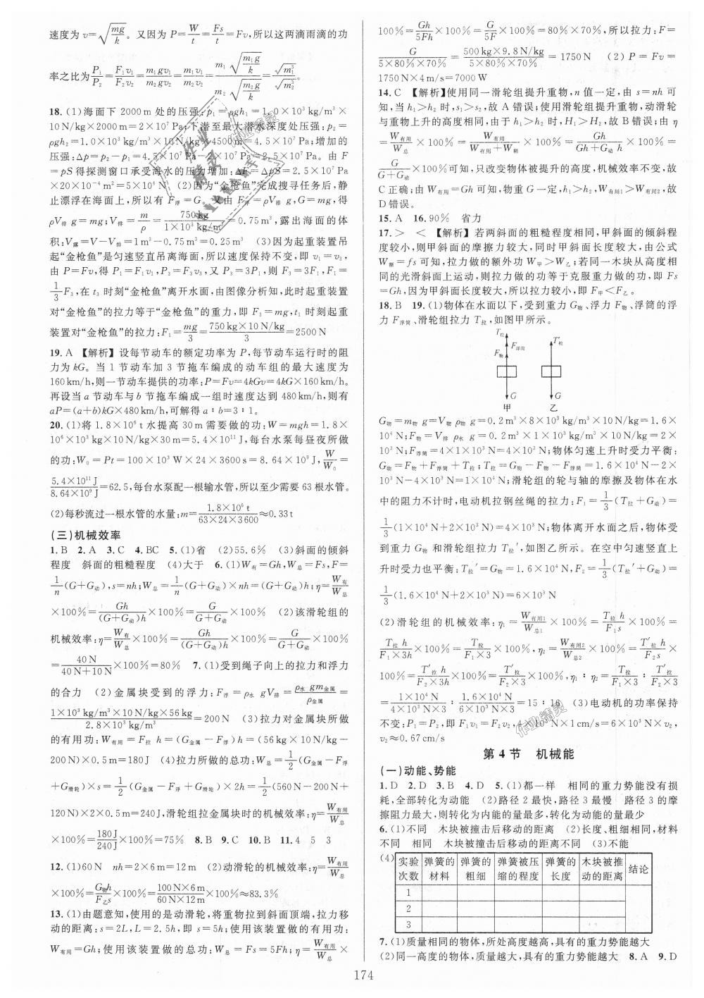 2018年全優(yōu)方案夯實(shí)與提高九年級科學(xué)全一冊華師大版 第10頁