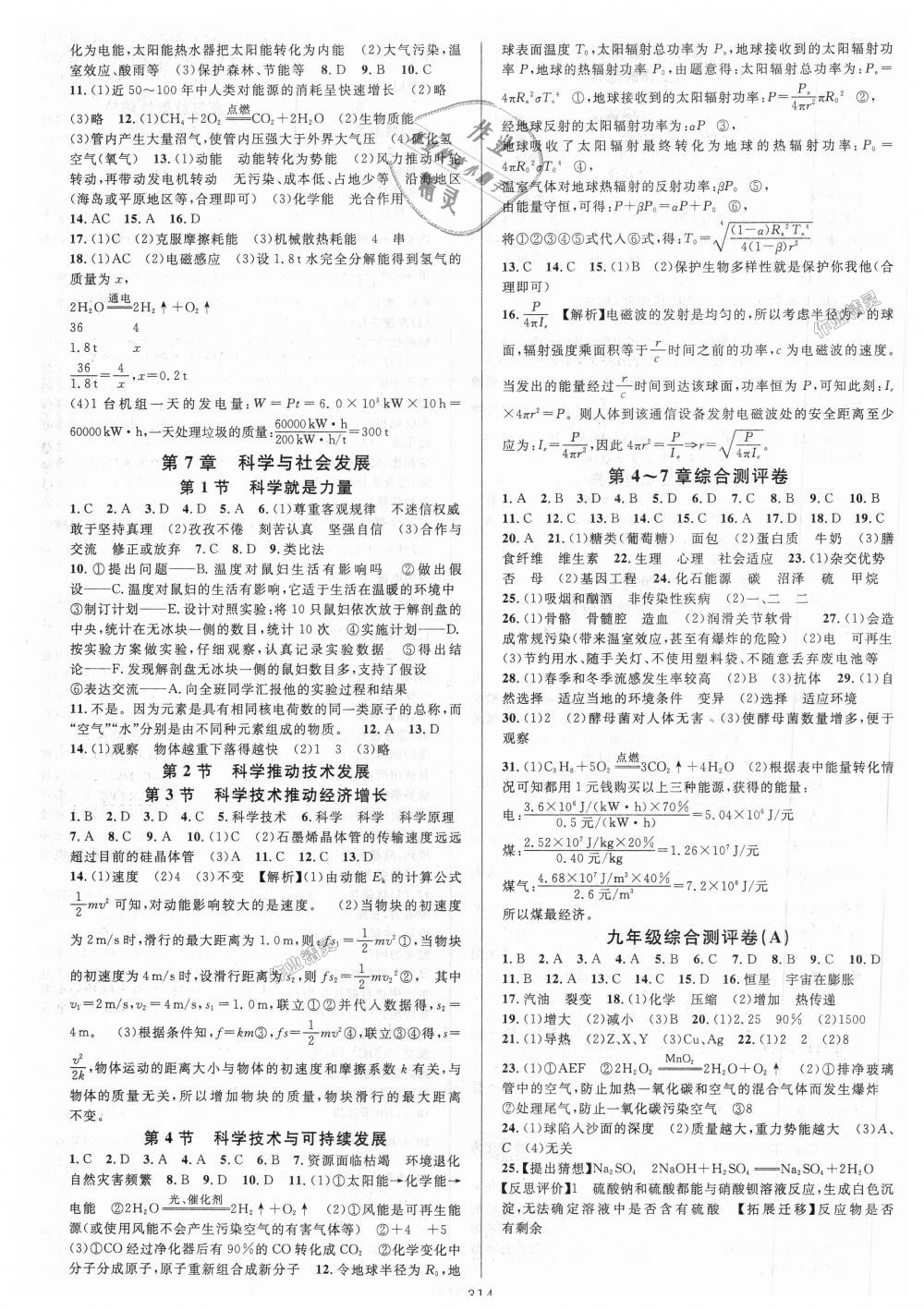 2018年全優(yōu)方案夯實與提高九年級科學(xué)全一冊華師大版 第22頁