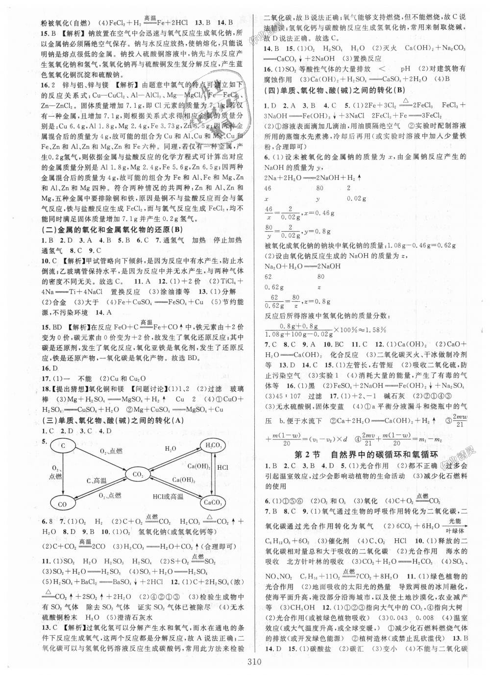 2018年全優(yōu)方案夯實(shí)與提高九年級(jí)科學(xué)全一冊華師大版 第18頁