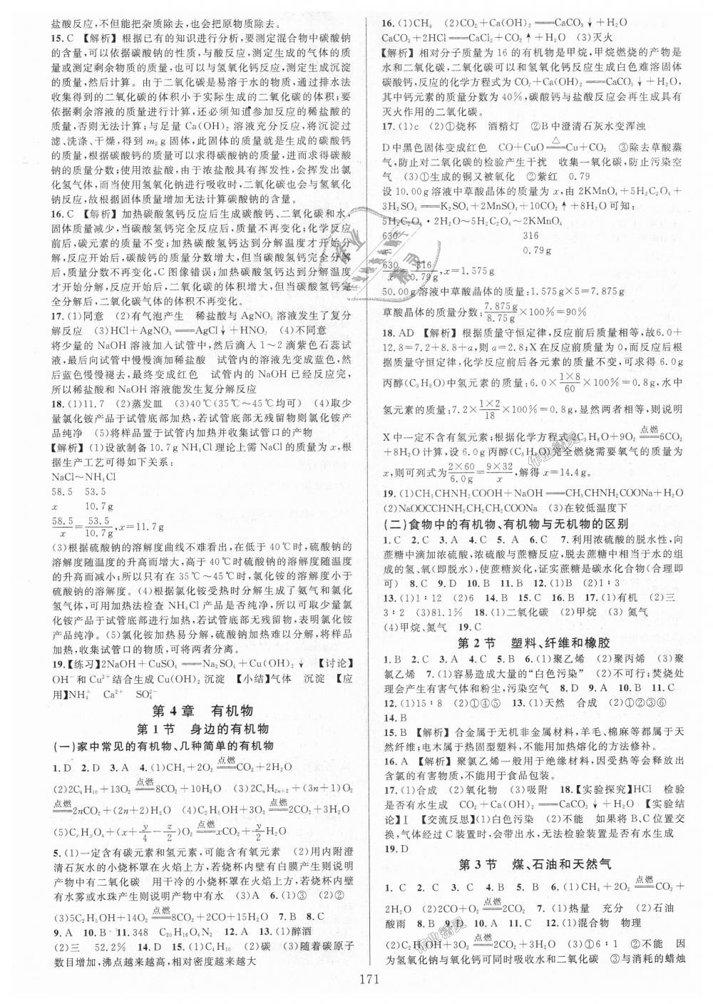 2018年全優(yōu)方案夯實(shí)與提高九年級(jí)科學(xué)全一冊(cè)華師大版 第7頁(yè)