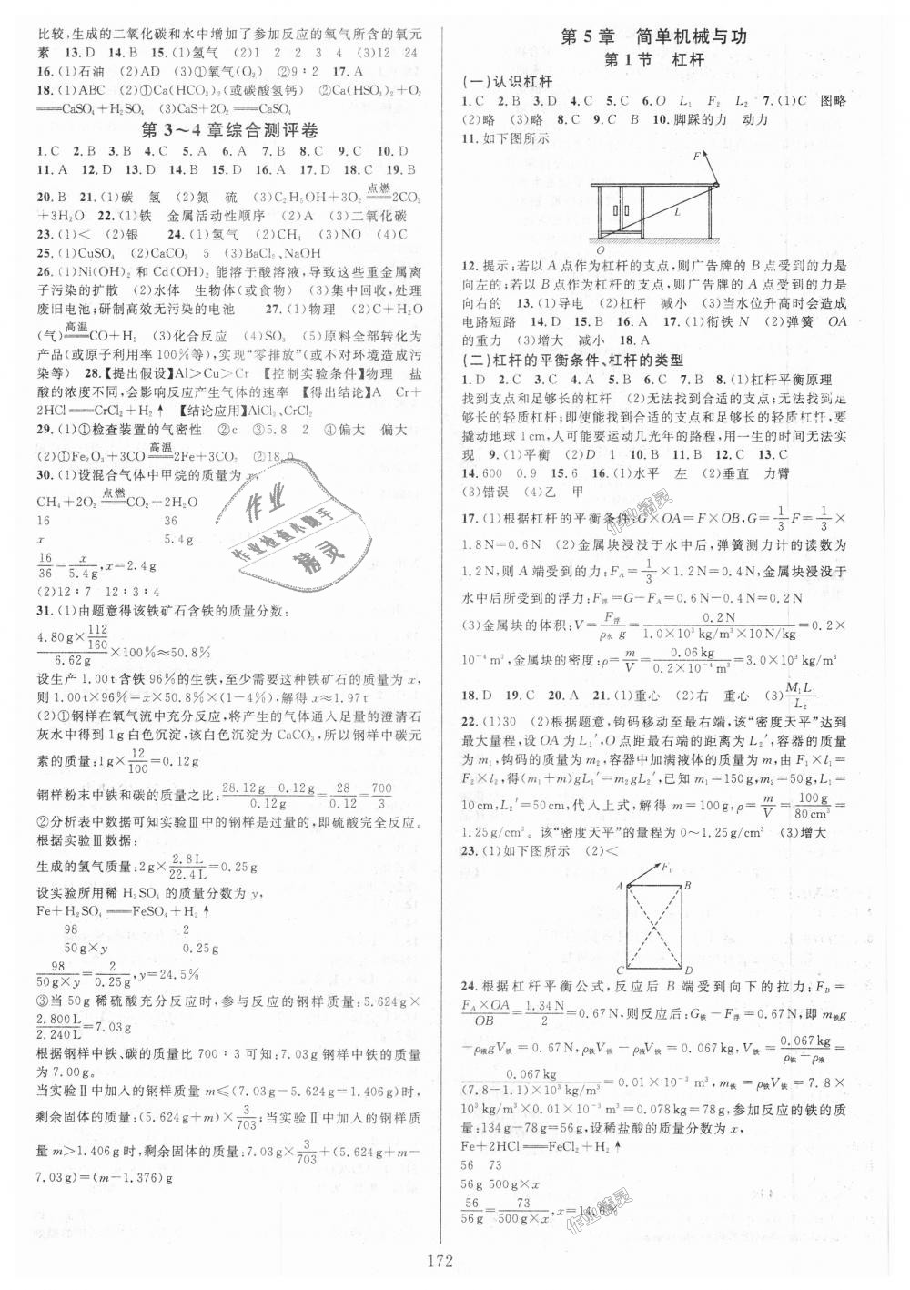 2018年全優(yōu)方案夯實與提高九年級科學全一冊華師大版 第8頁