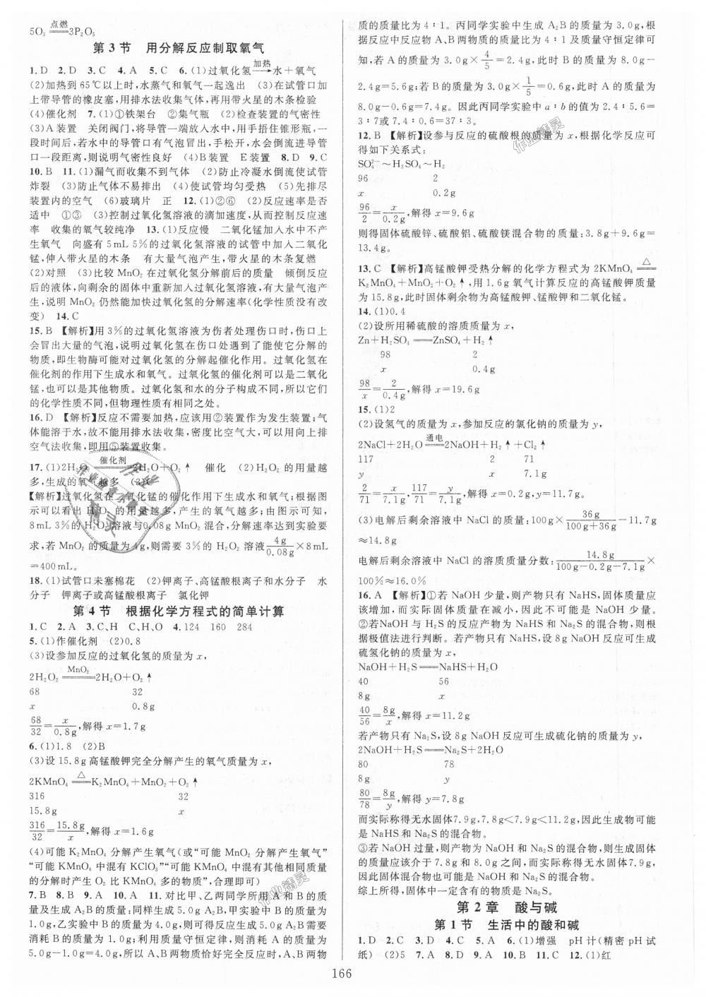 2018年全優(yōu)方案夯實(shí)與提高九年級(jí)科學(xué)全一冊華師大版 第2頁