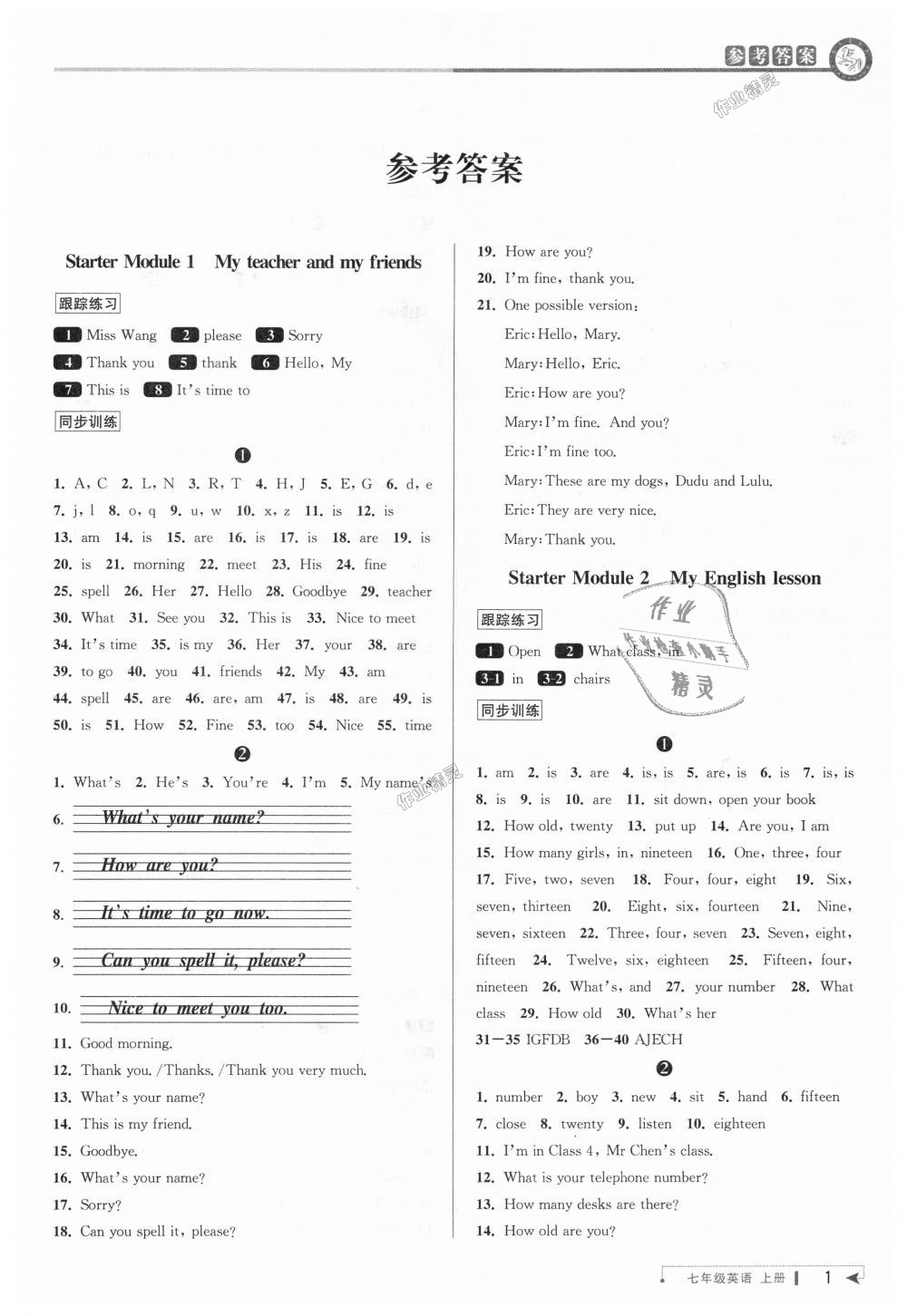 2018年教與學(xué)課程同步講練七年級(jí)英語(yǔ)上冊(cè)外研新標(biāo)準(zhǔn) 第1頁(yè)