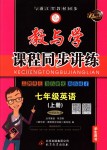 2018年教與學(xué)課程同步講練七年級(jí)英語(yǔ)上冊(cè)外研新標(biāo)準(zhǔn)